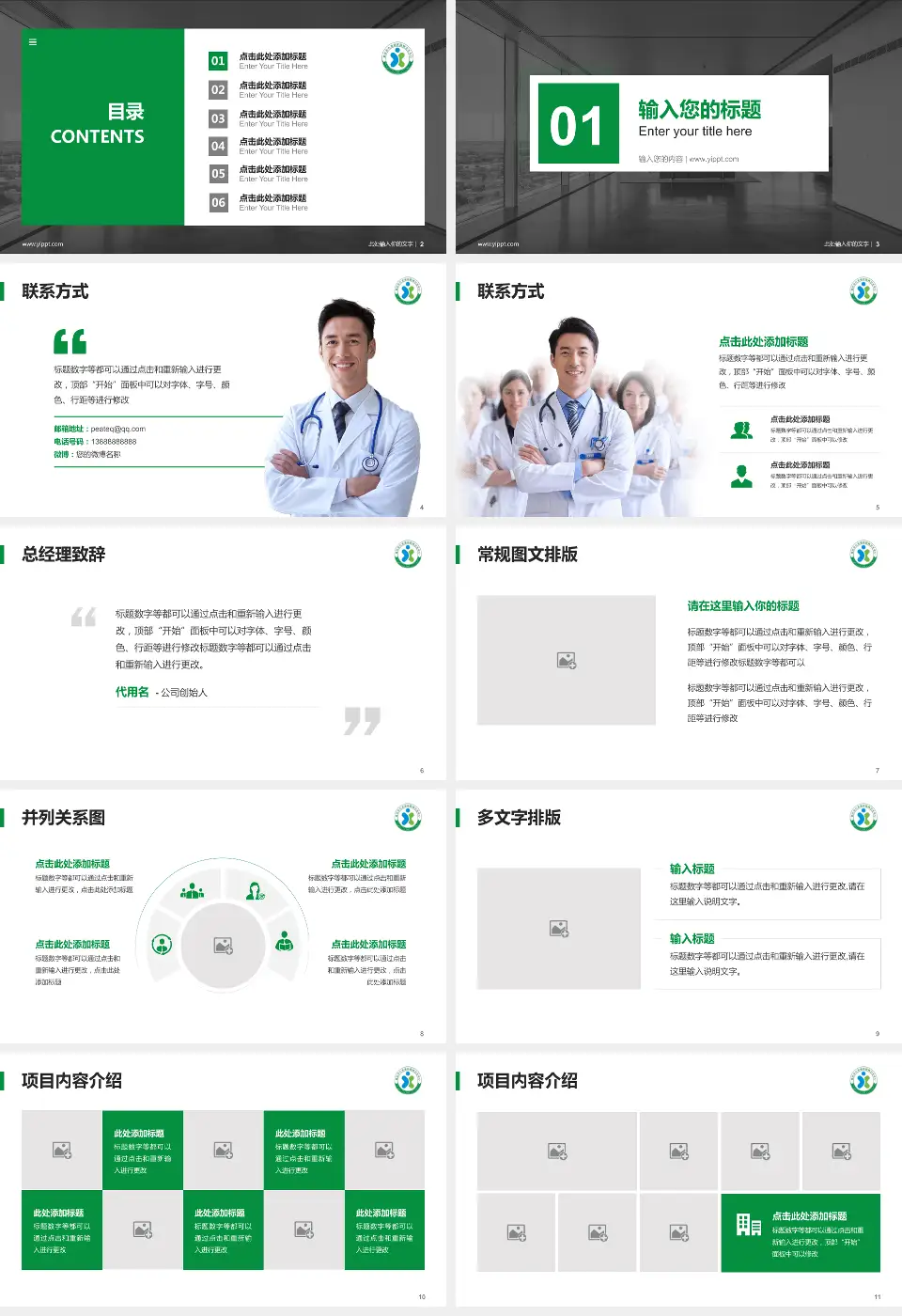 九龙坡区精神病医院医疗知识普及PPT模板16:9格式幻灯片预览图2