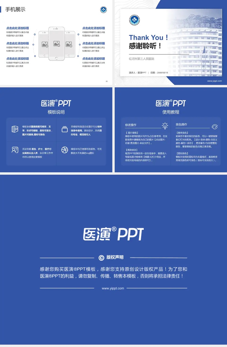 红河州第三人民医院医院管理报告PPT模板4:3格式幻灯片预览图7