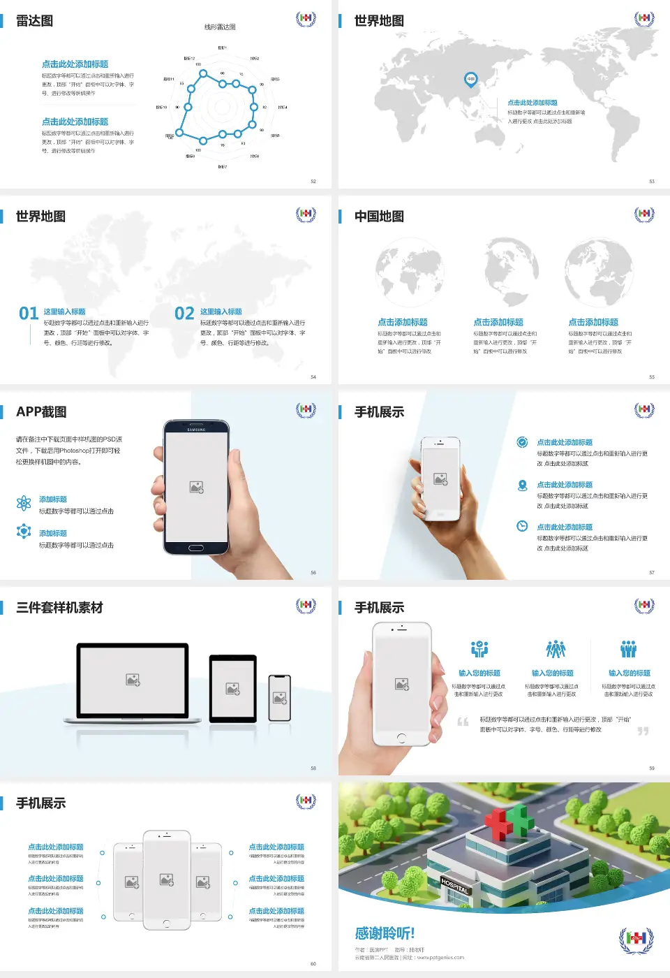 云南省第二人民医院医院简介/日常通用PPT模板16:9格式幻灯片预览图7