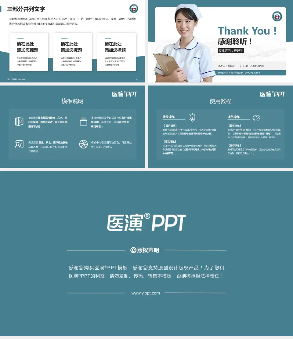 昆明医科大学第一附属医院护理专业职业生涯规划PPT模板16:9格式幻灯片预览图6