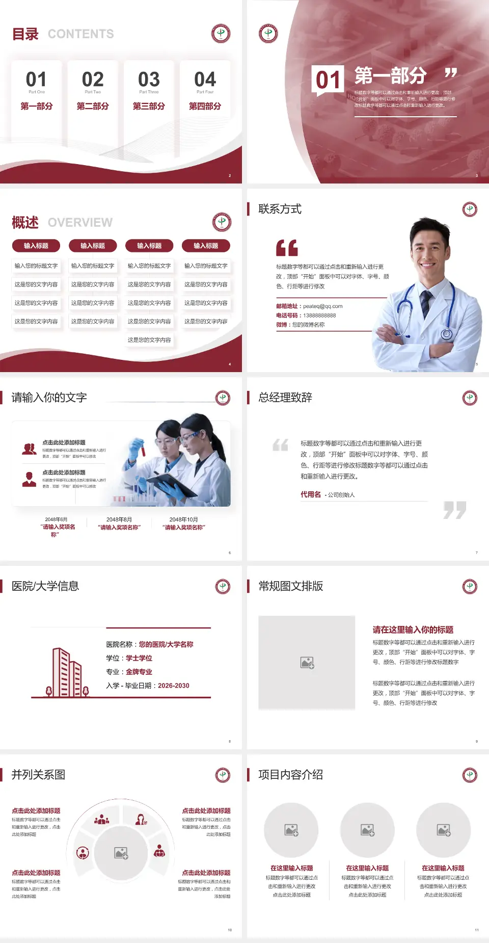 重庆市九龙坡区中医院(分院)会议与研讨会PPT模板4:3格式幻灯片预览图2