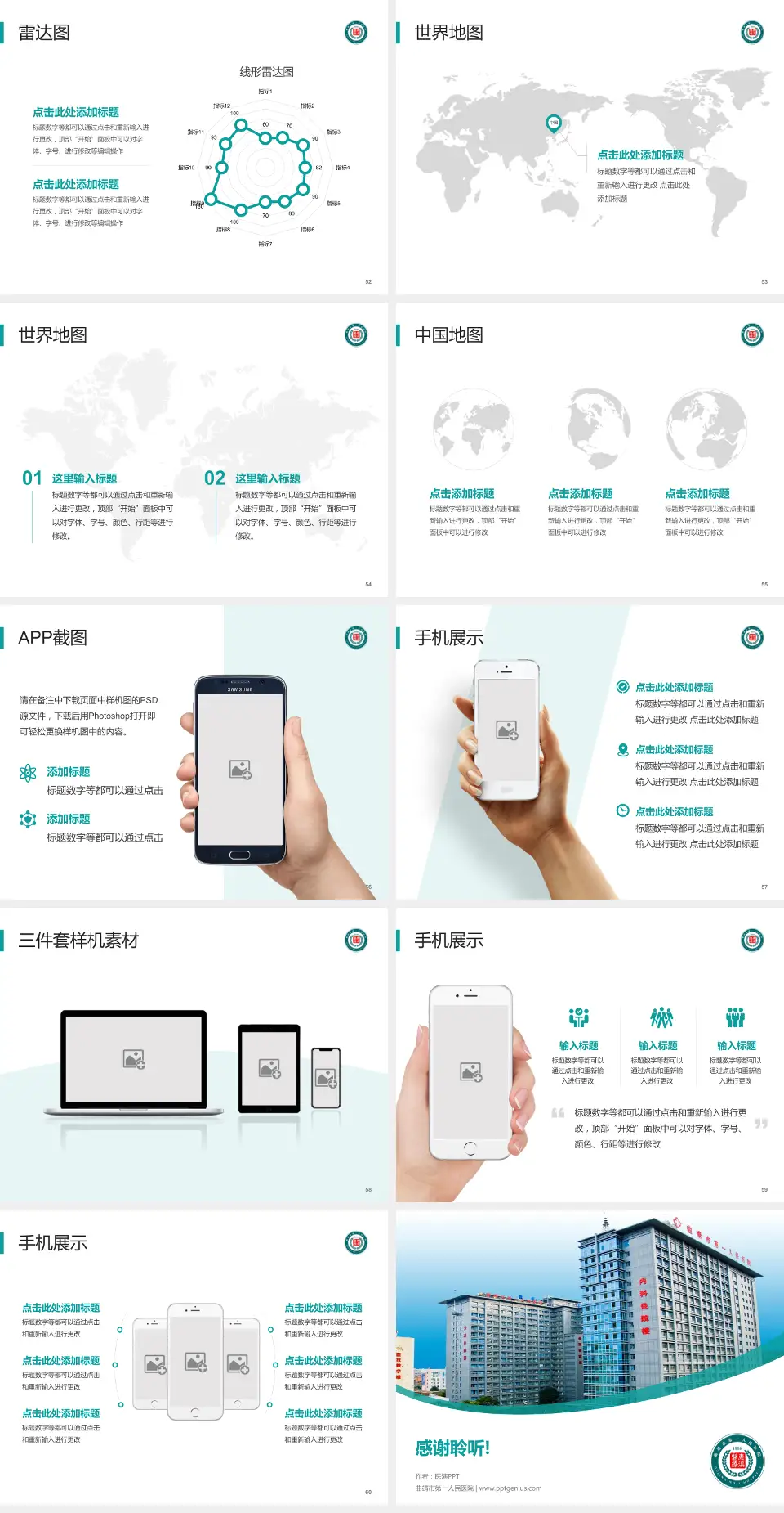曲靖市第一人民医院医院简介/日常通用PPT模板4:3格式幻灯片预览图7