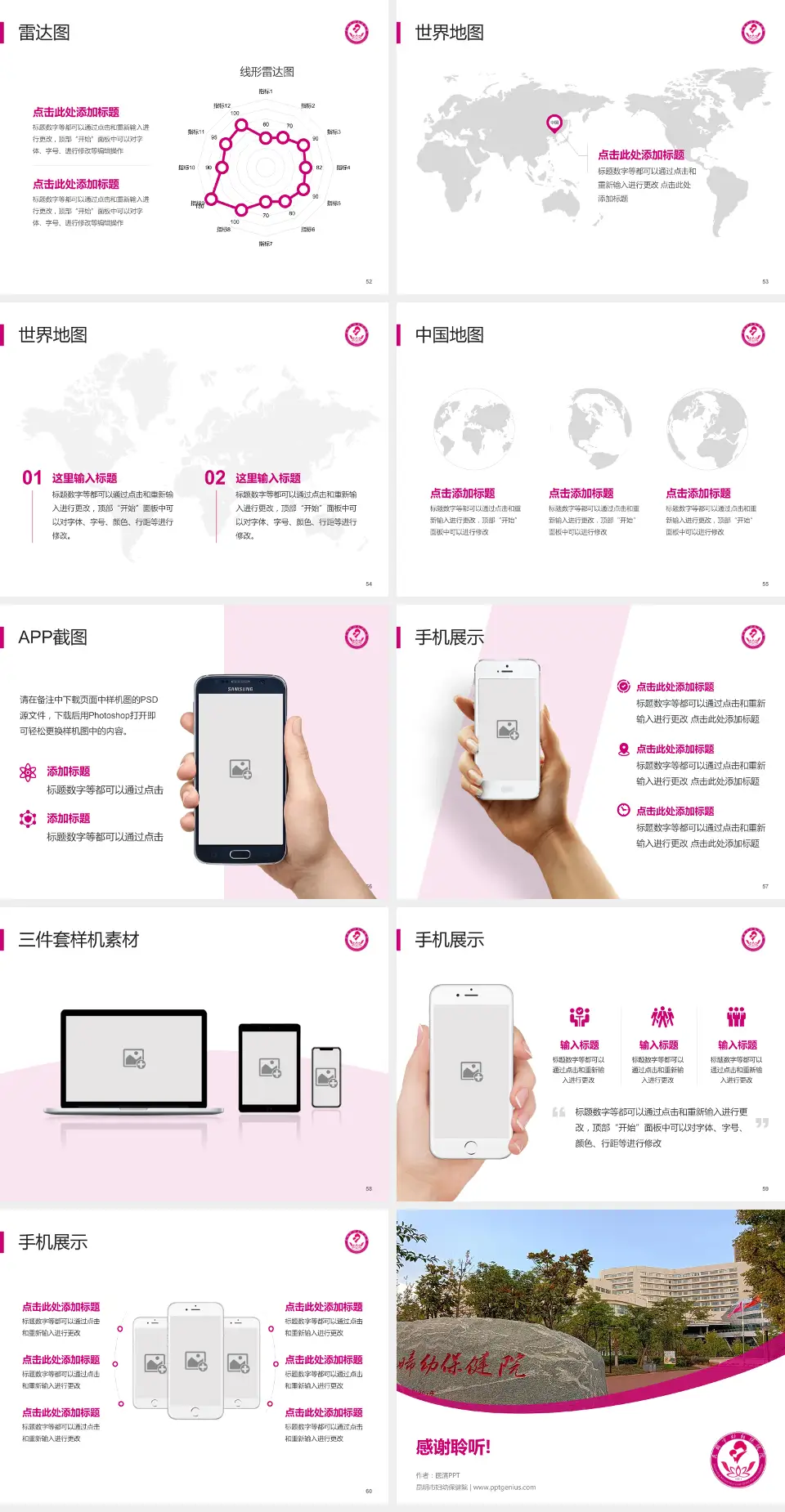 昆明市妇幼保健院医院简介/日常通用PPT模板4:3格式幻灯片预览图7