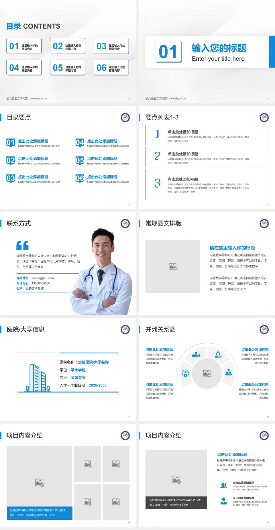 保山市人民医院培训与教育PPT模板4:3格式幻灯片预览图2