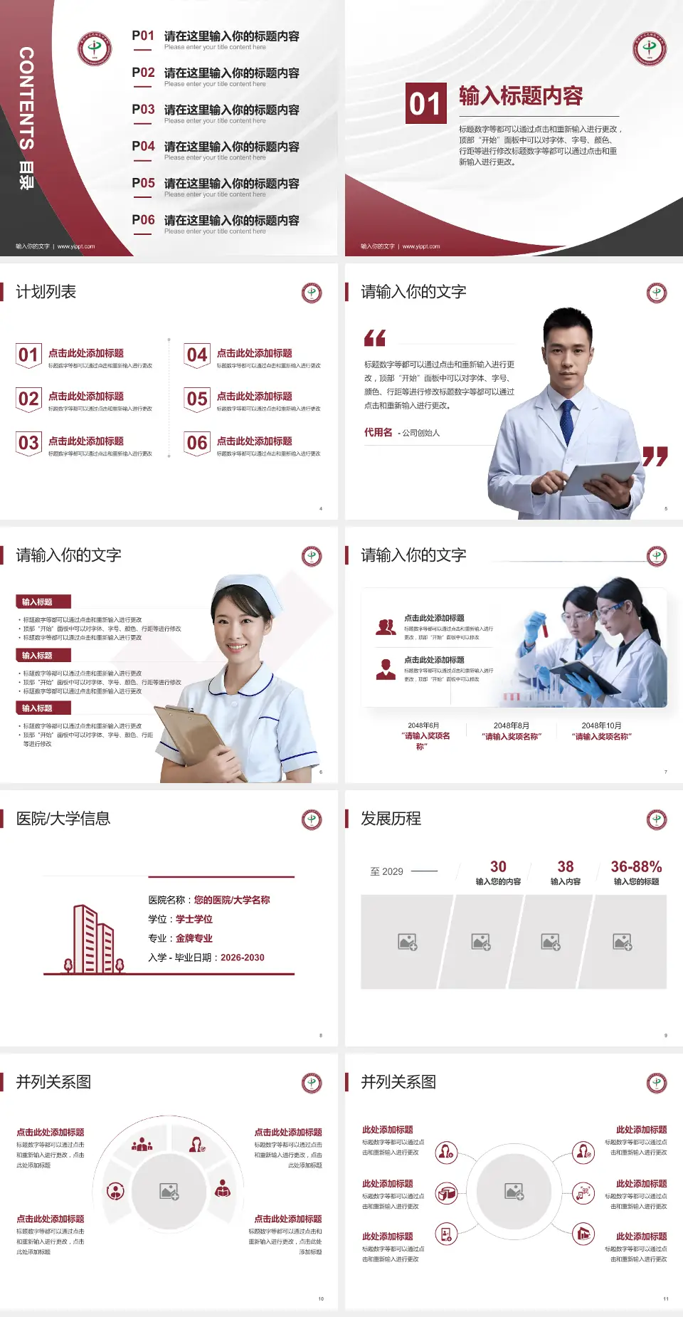 重庆市九龙坡区中医院医疗行业比赛专用PPT模板4:3格式幻灯片预览图2