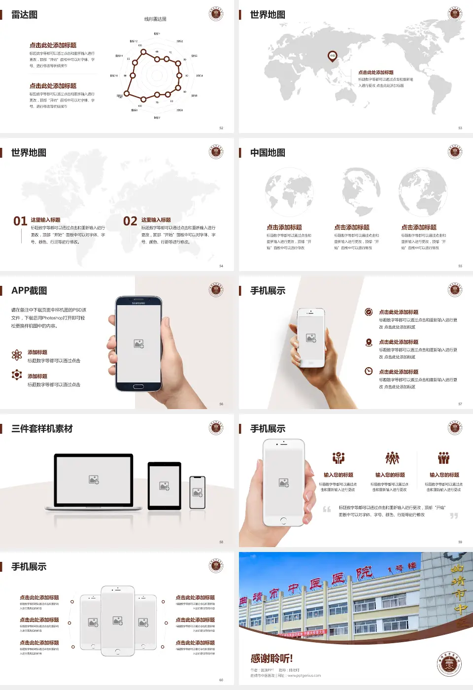 曲靖市中医医院医院简介/日常通用PPT模板16:9格式幻灯片预览图7