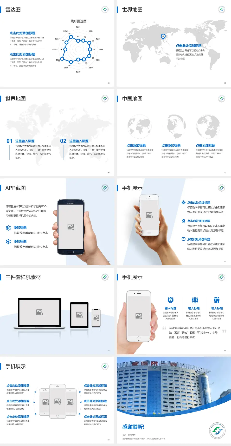 重庆医科大学附属第一医院医院简介/日常通用PPT模板4:3格式幻灯片预览图7