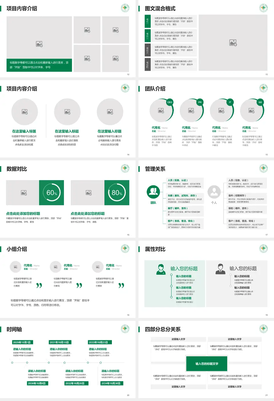 石河子大学医学院第一附属医院科室介绍与推广PPT模板16:9格式幻灯片预览图3