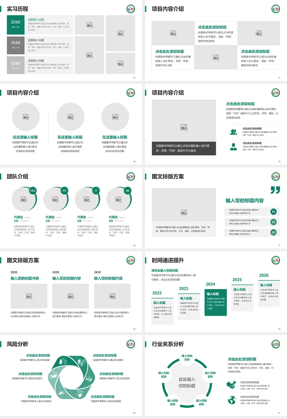 西双版纳州人民医院个人求职应聘简历PPT模板16:9格式幻灯片预览图3