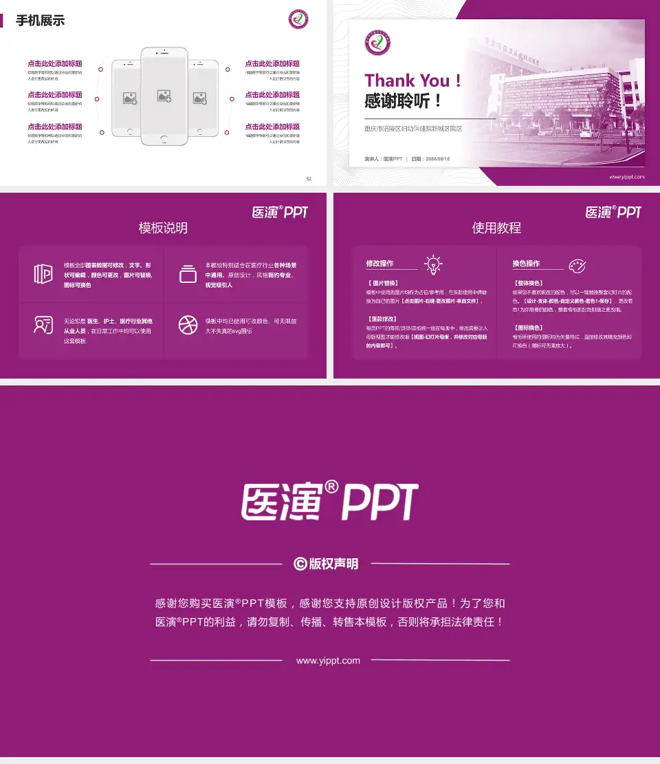 重庆市涪陵区妇幼保健院新城区院区医院管理报告PPT模板16:9格式幻灯片预览图7