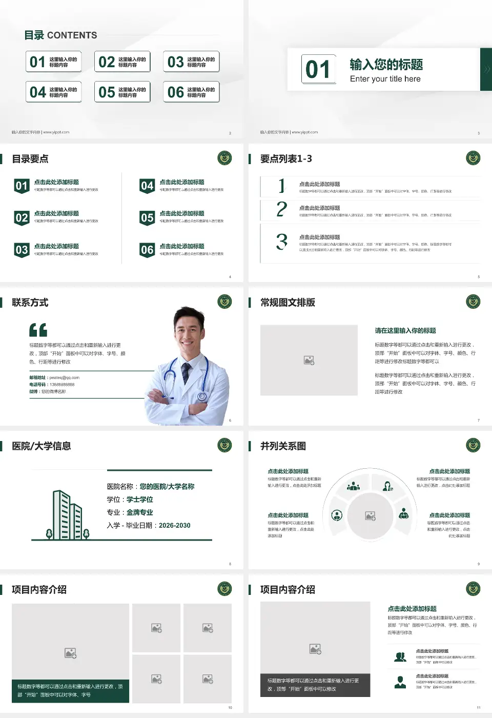 武警新疆兵团指挥部医院培训与教育PPT模板16:9格式幻灯片预览图2