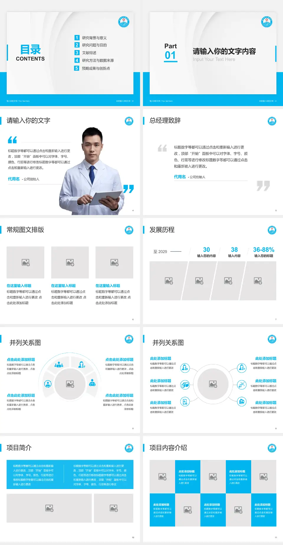 丽江市人民医院医院管理报告PPT模板4:3格式幻灯片预览图2