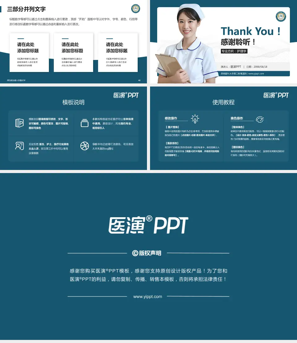 昆明医科大学第二附属医院护理专业职业生涯规划PPT模板16:9格式幻灯片预览图6