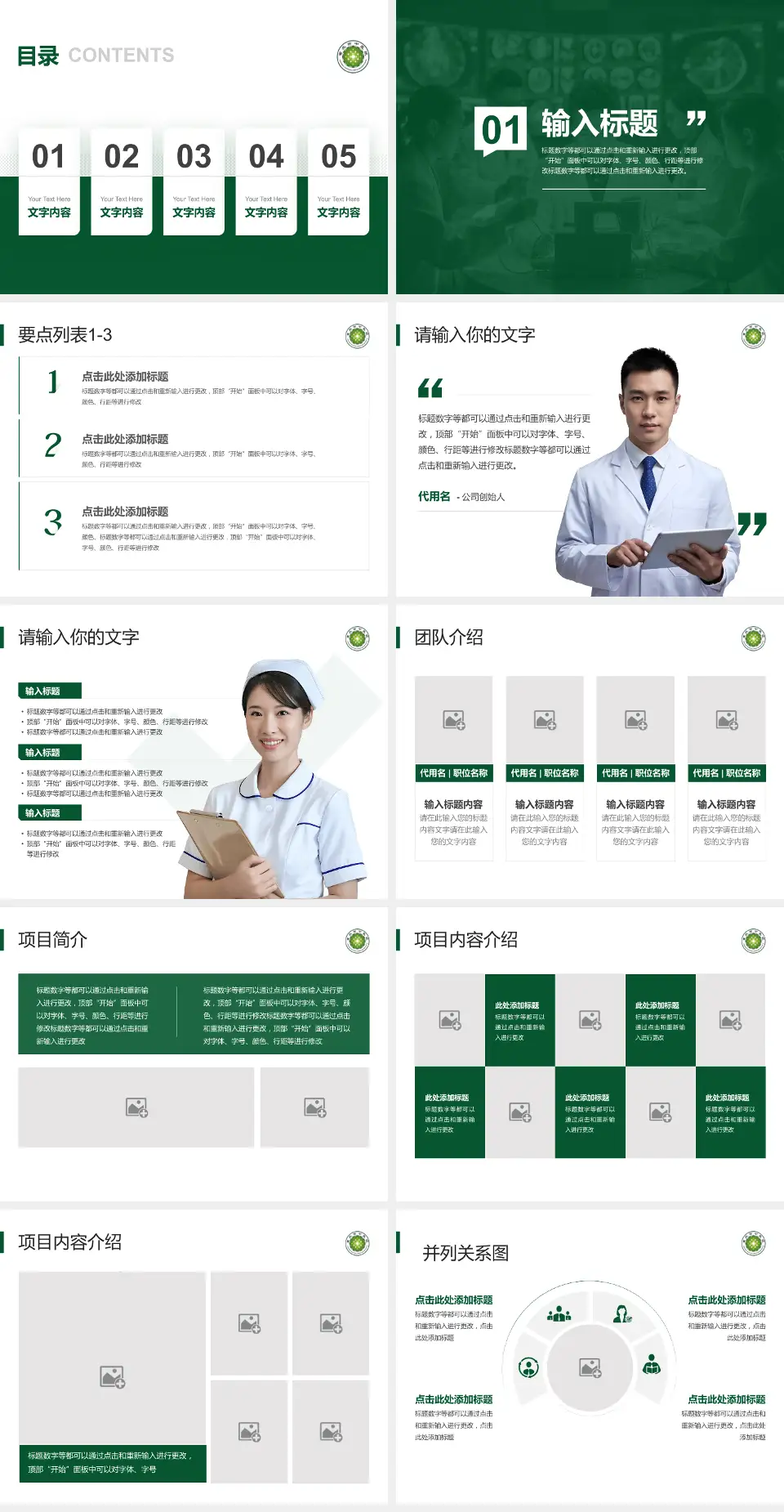 重庆市中医院病例分享与讨论PPT模板4:3格式幻灯片预览图2