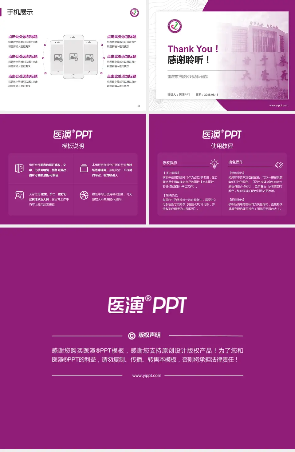 重庆市涪陵区妇幼保健院医院管理报告PPT模板4:3格式幻灯片预览图7