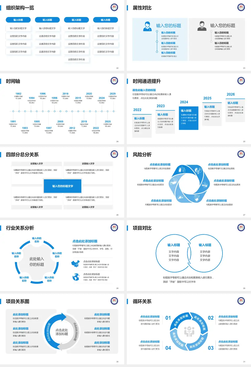 保山市人民医院医疗行业比赛专用PPT模板16:9格式幻灯片预览图4