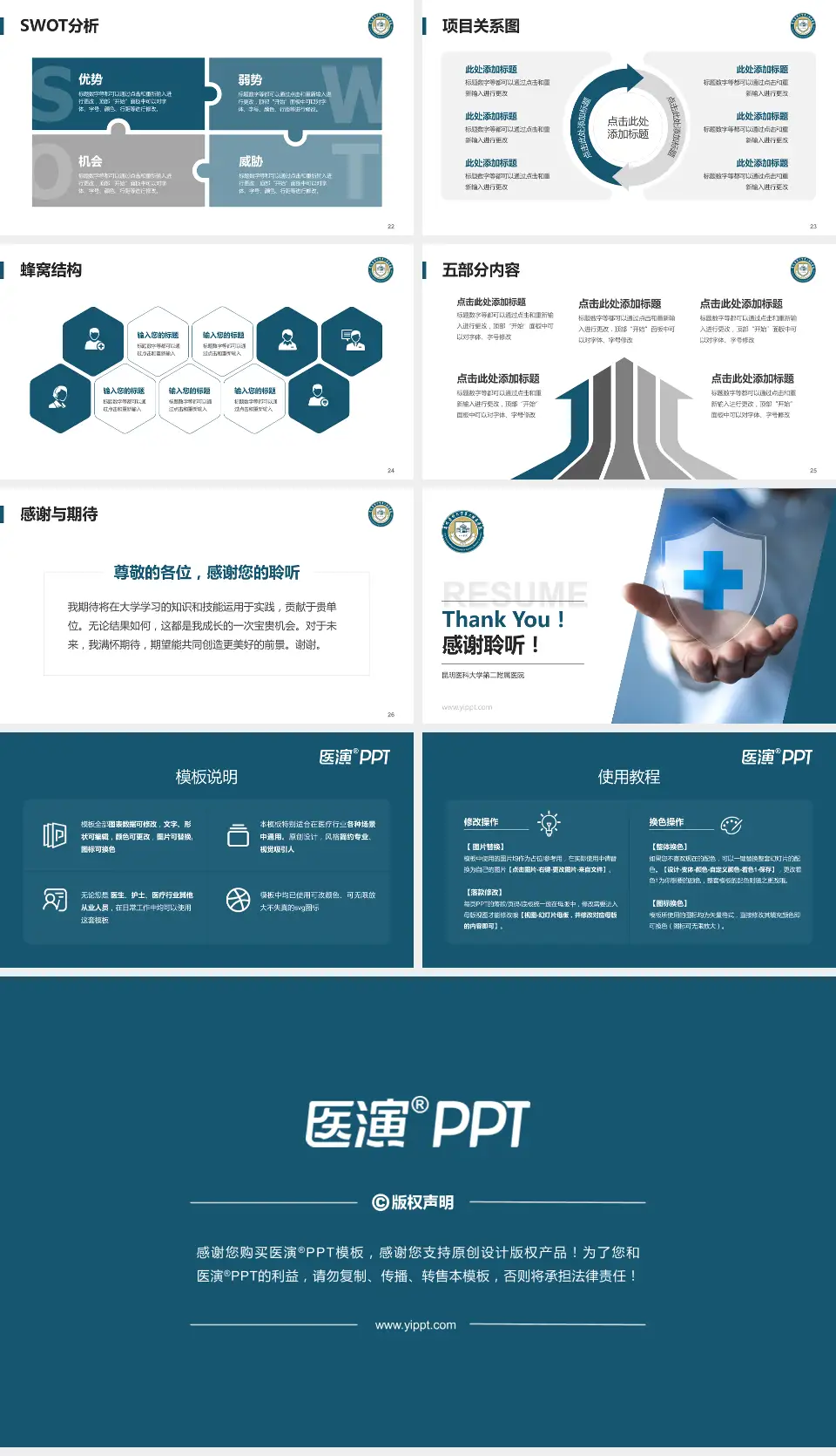 昆明医科大学第二附属医院个人求职应聘简历PPT模板16:9格式幻灯片预览图4