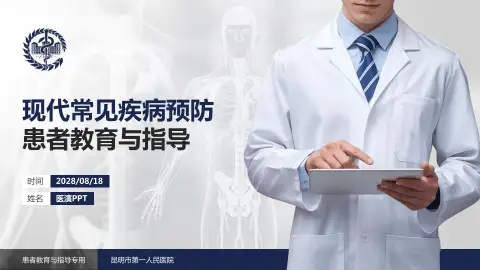 昆明市第一人民医院患者教育与指导PPT模板