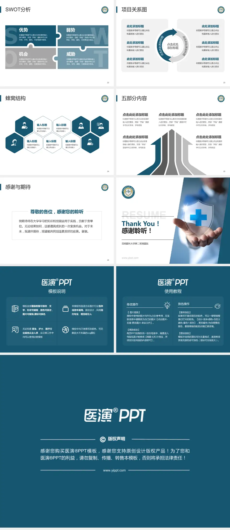 昆明医科大学第二附属医院个人求职应聘简历PPT模板4:3格式幻灯片预览图4