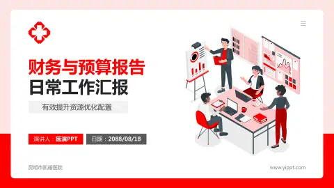 昆明市凯耀医院财务与预算报告PPT模板