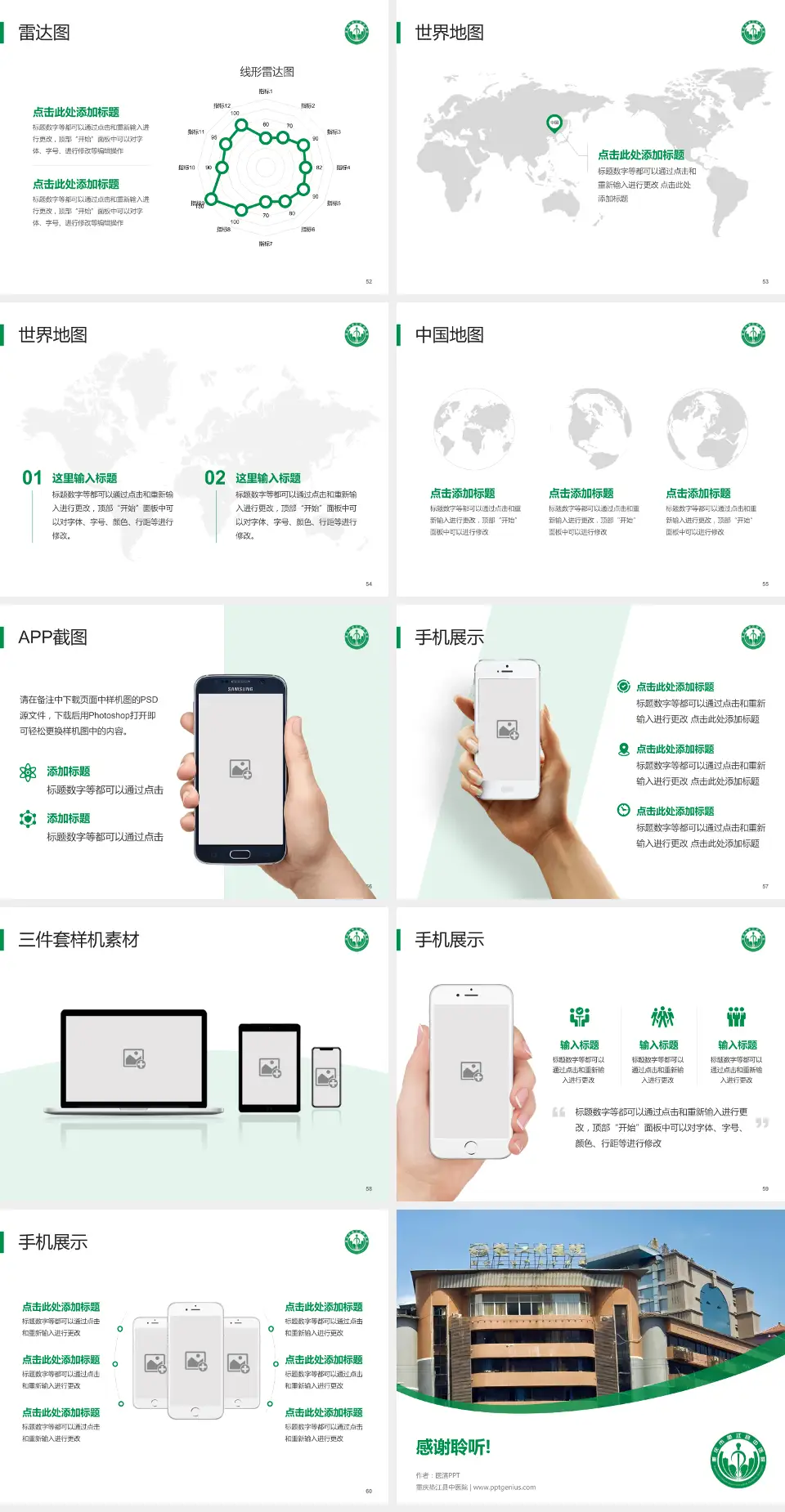 重庆垫江县中医院医院简介/日常通用PPT模板4:3格式幻灯片预览图7