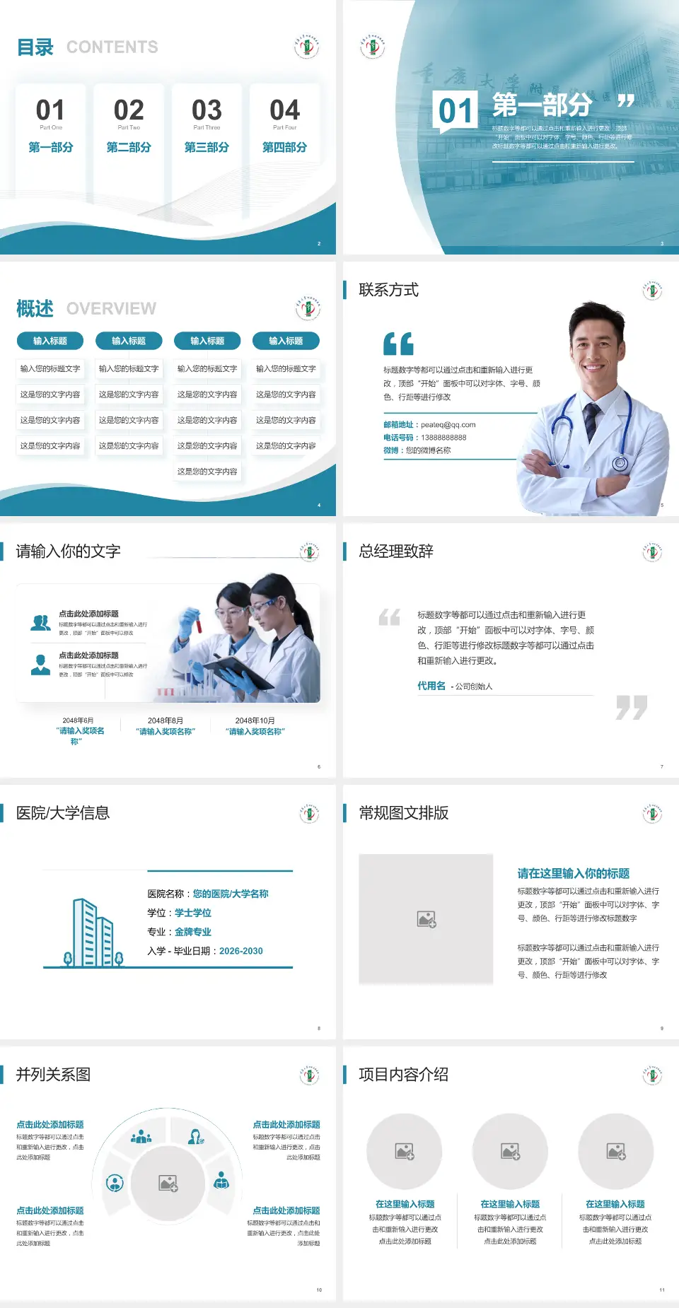 重庆大学附属涪陵医院会议与研讨会PPT模板4:3格式幻灯片预览图2