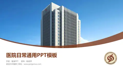 昌吉州中医院医院简介/日常通用PPT模板