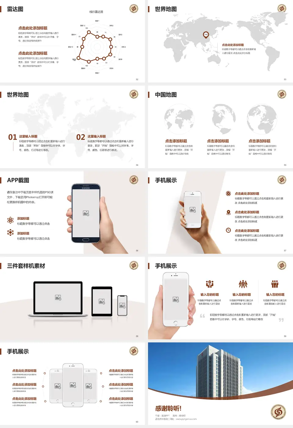 昌吉州中医院医院简介/日常通用PPT模板16:9格式幻灯片预览图7