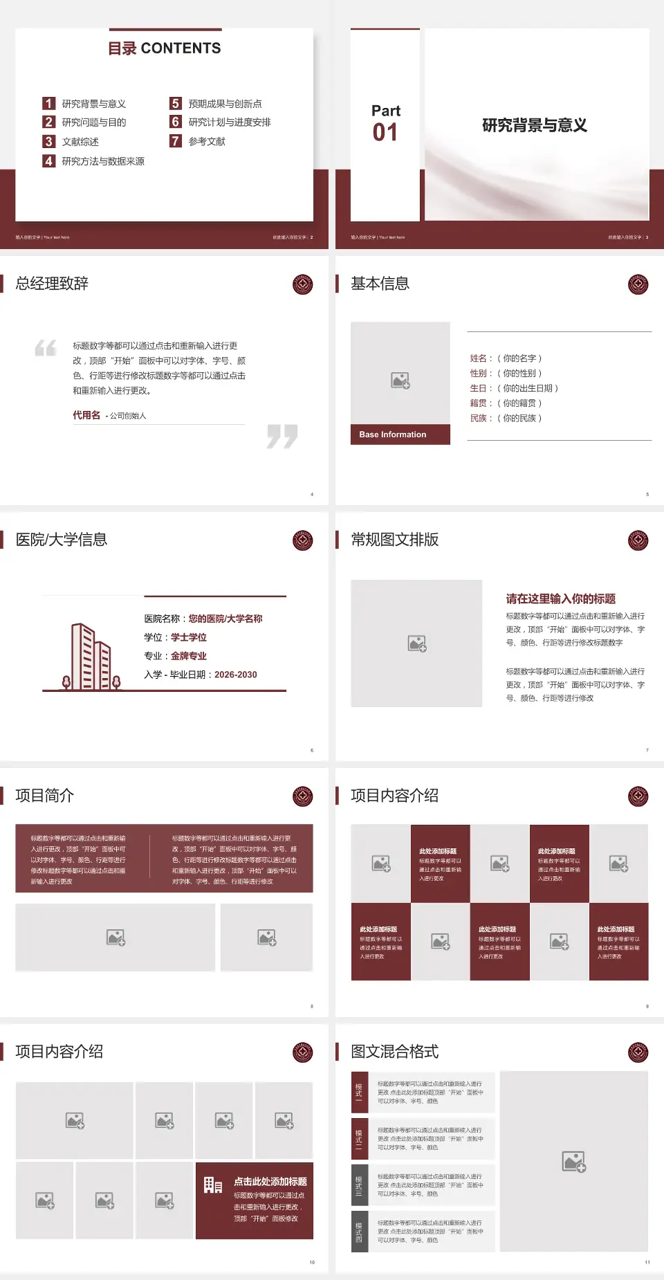 云南中西结合医院个人求职应聘简历PPT模板4:3格式幻灯片预览图2