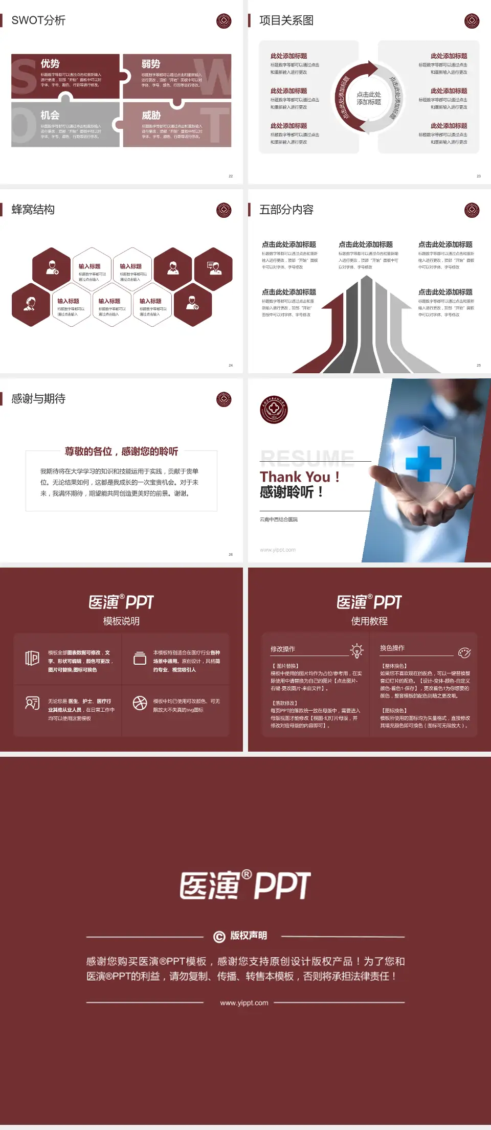 云南中西结合医院个人求职应聘简历PPT模板4:3格式幻灯片预览图4