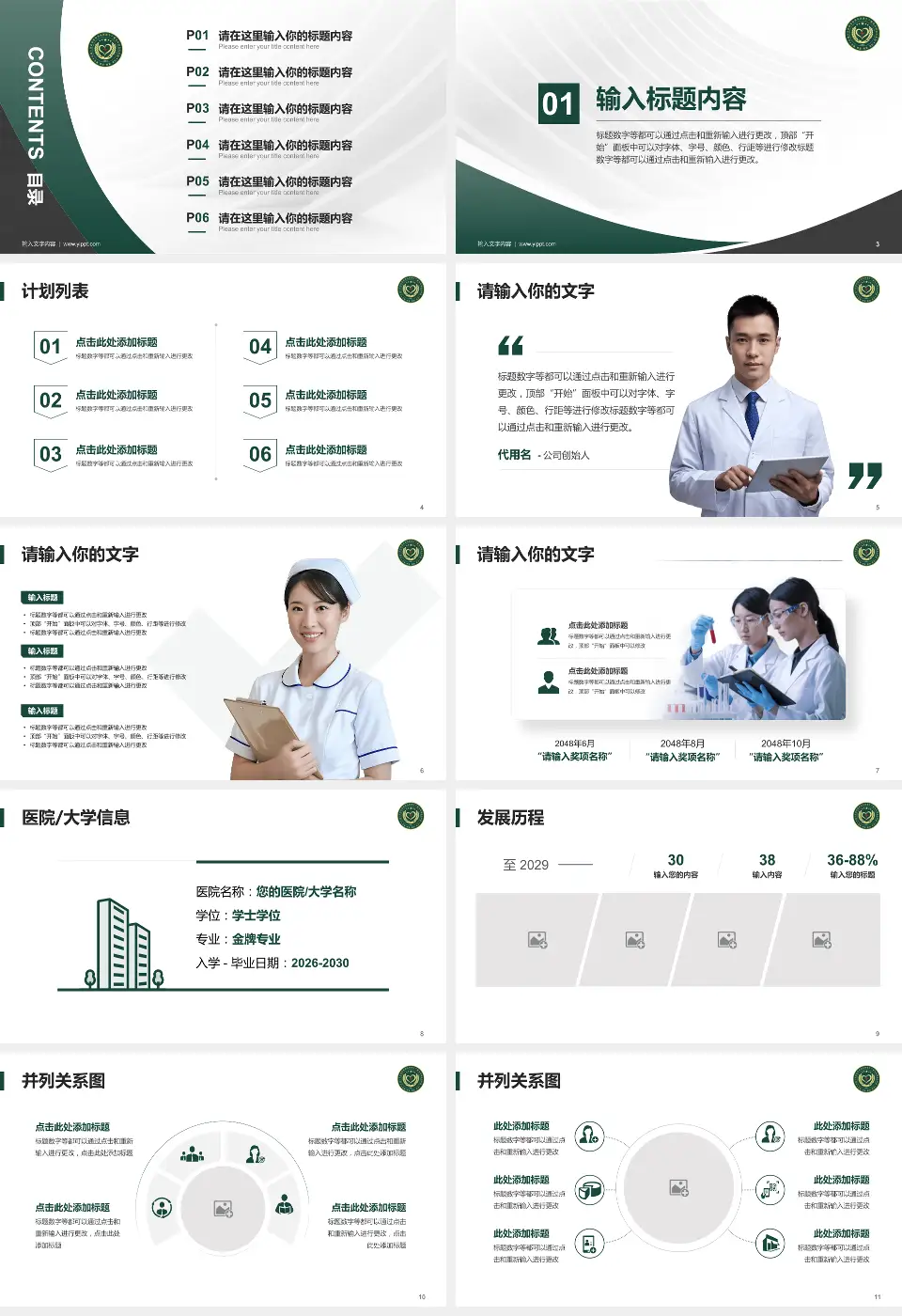 武警新疆兵团指挥部医院医疗行业比赛专用PPT模板16:9格式幻灯片预览图2