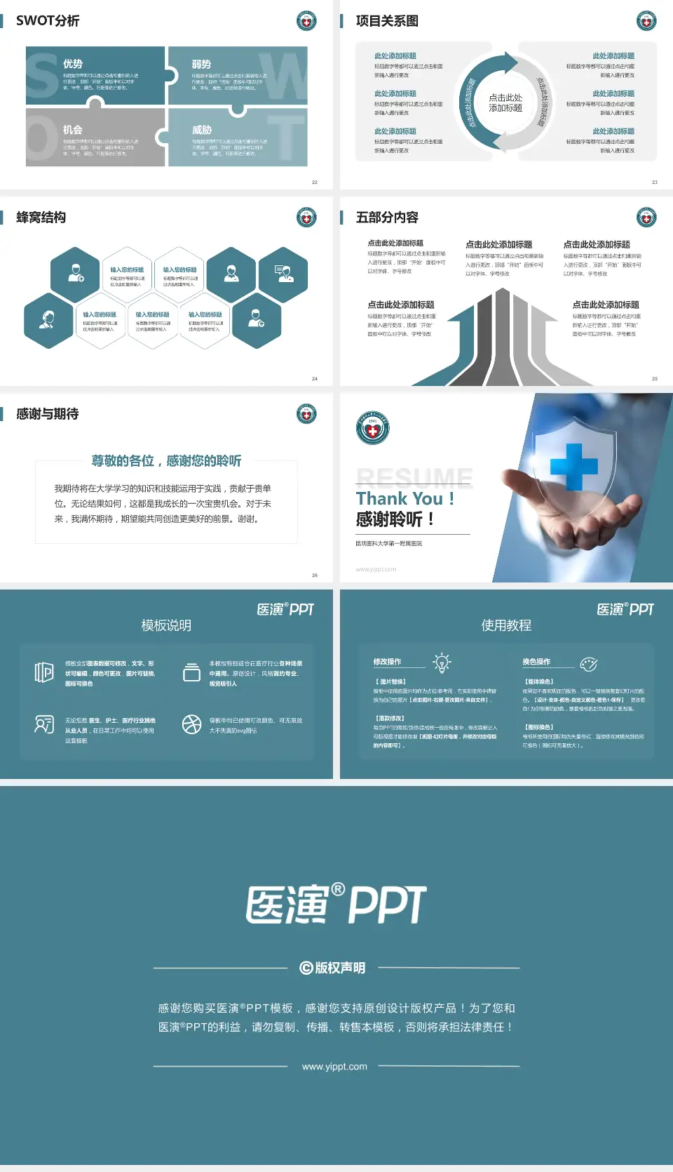 昆明医科大学第一附属医院个人求职应聘简历PPT模板16:9格式幻灯片预览图4