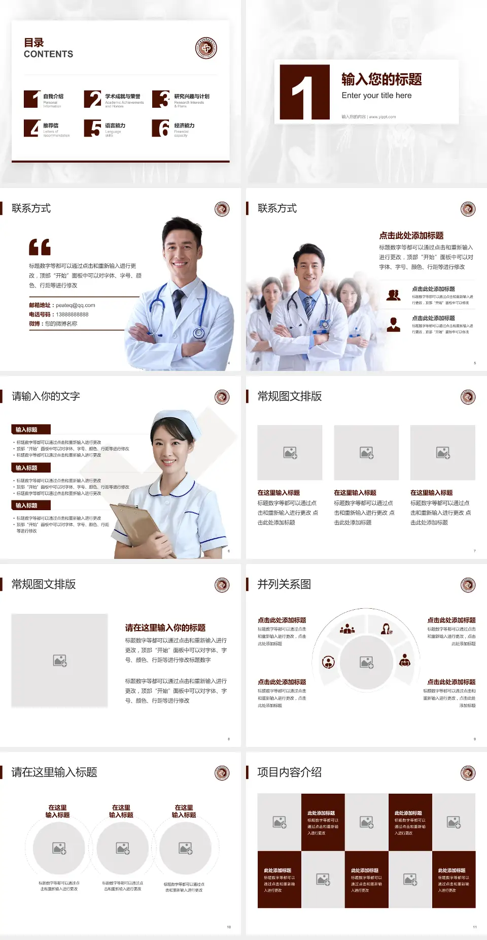 云南省思茅地区中医医院患者教育与指导PPT模板4:3格式幻灯片预览图2