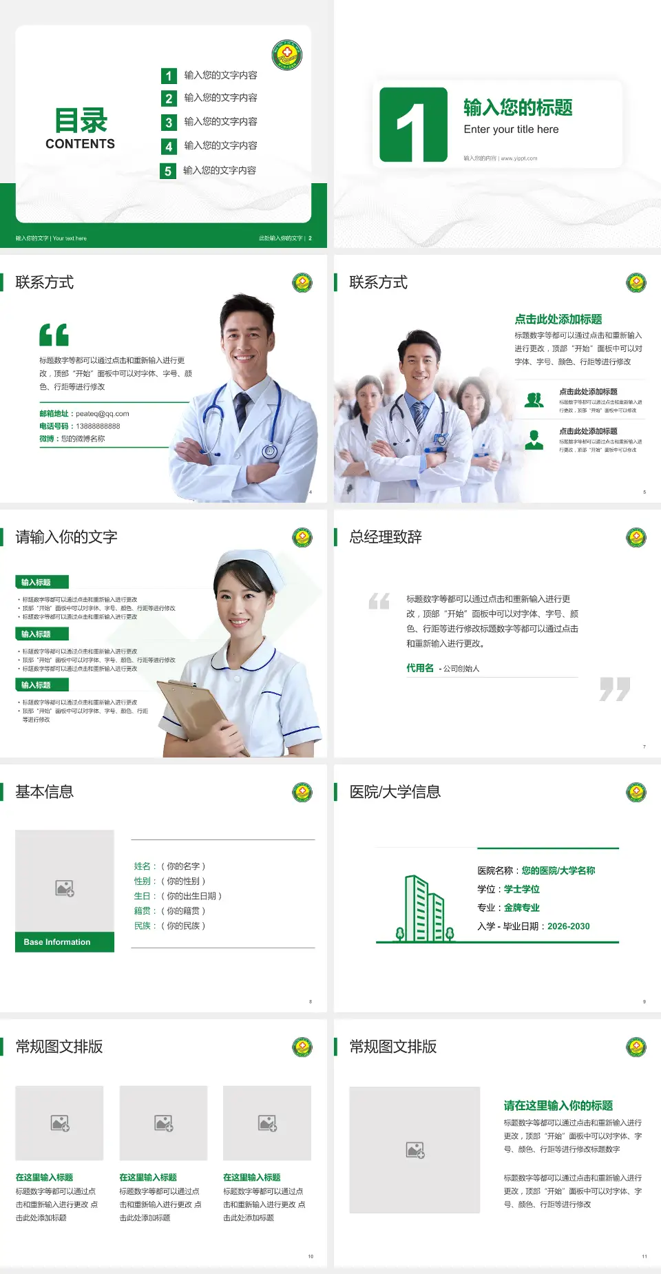 怒江州人民医院护理专业职业生涯规划PPT模板4:3格式幻灯片预览图2