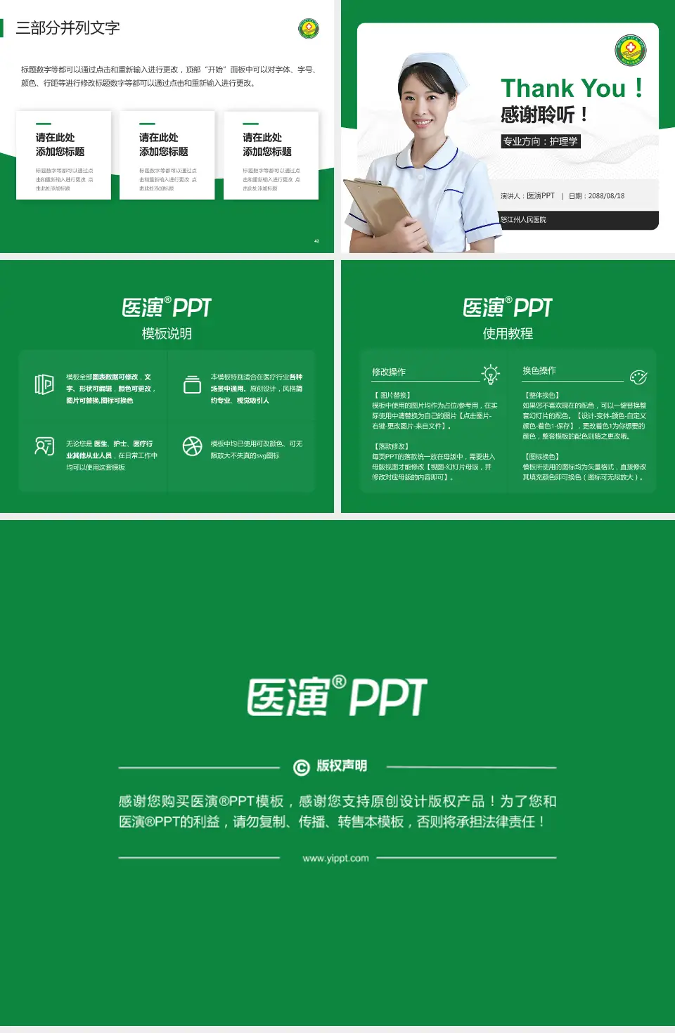 怒江州人民医院护理专业职业生涯规划PPT模板4:3格式幻灯片预览图6