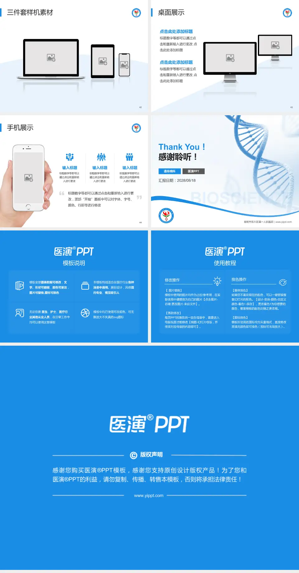 昆明市东川区第一人民医院项目申请与汇报PPT模板4:3格式幻灯片预览图6