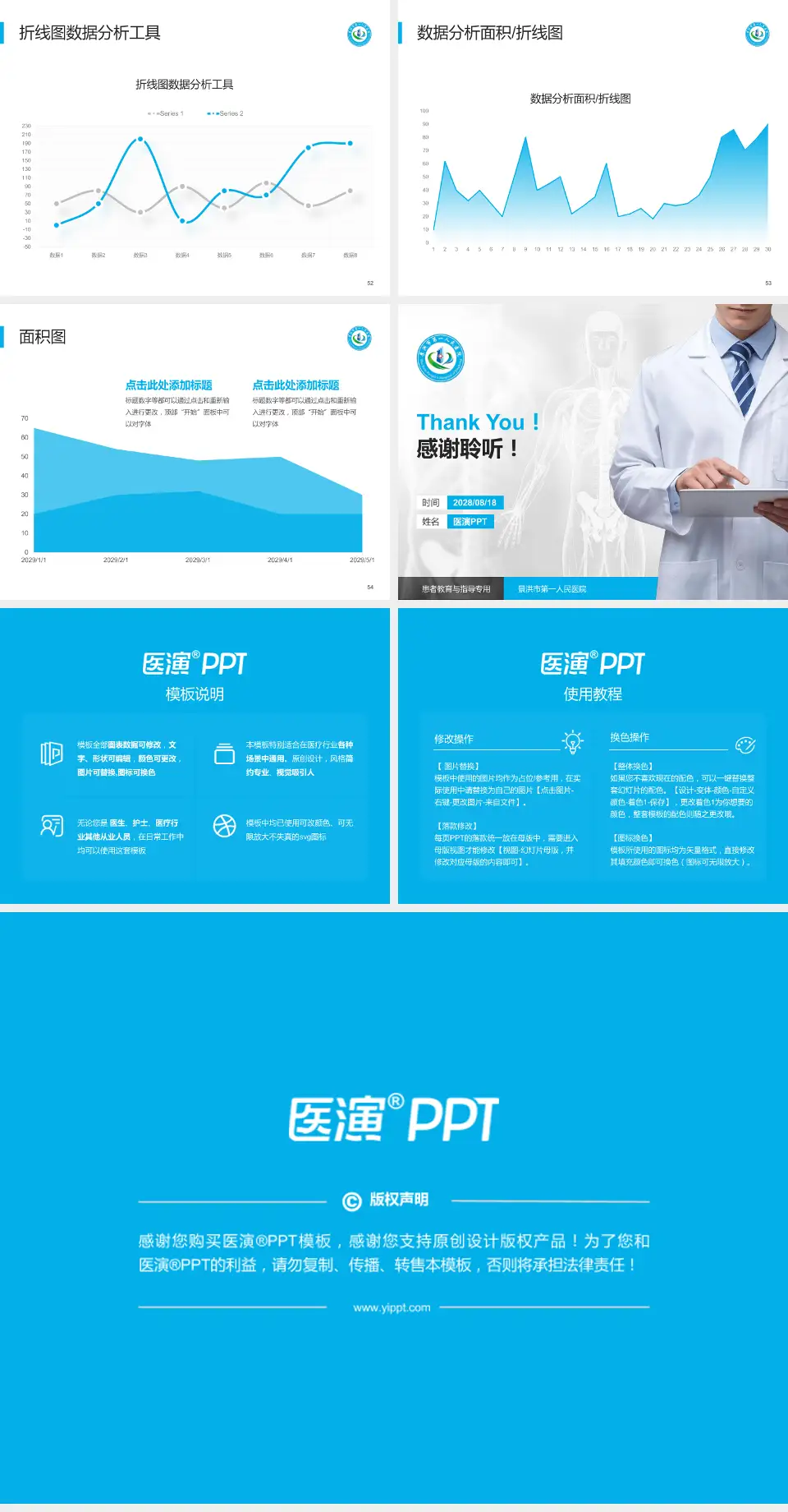 景洪市第一人民医院患者教育与指导PPT模板4:3格式幻灯片预览图7