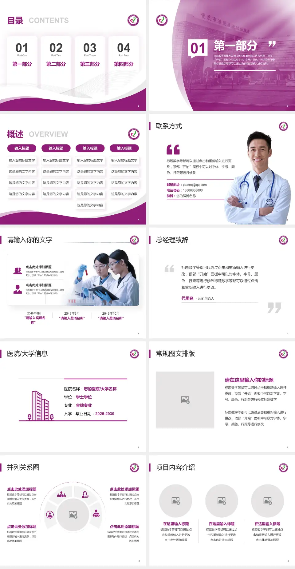 重庆市涪陵区妇幼保健院新城区院区会议与研讨会PPT模板4:3格式幻灯片预览图2