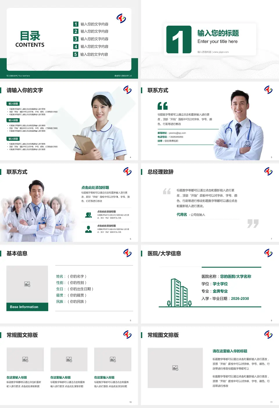 重庆市大坪医院护理专业职业生涯规划PPT模板16:9格式幻灯片预览图2