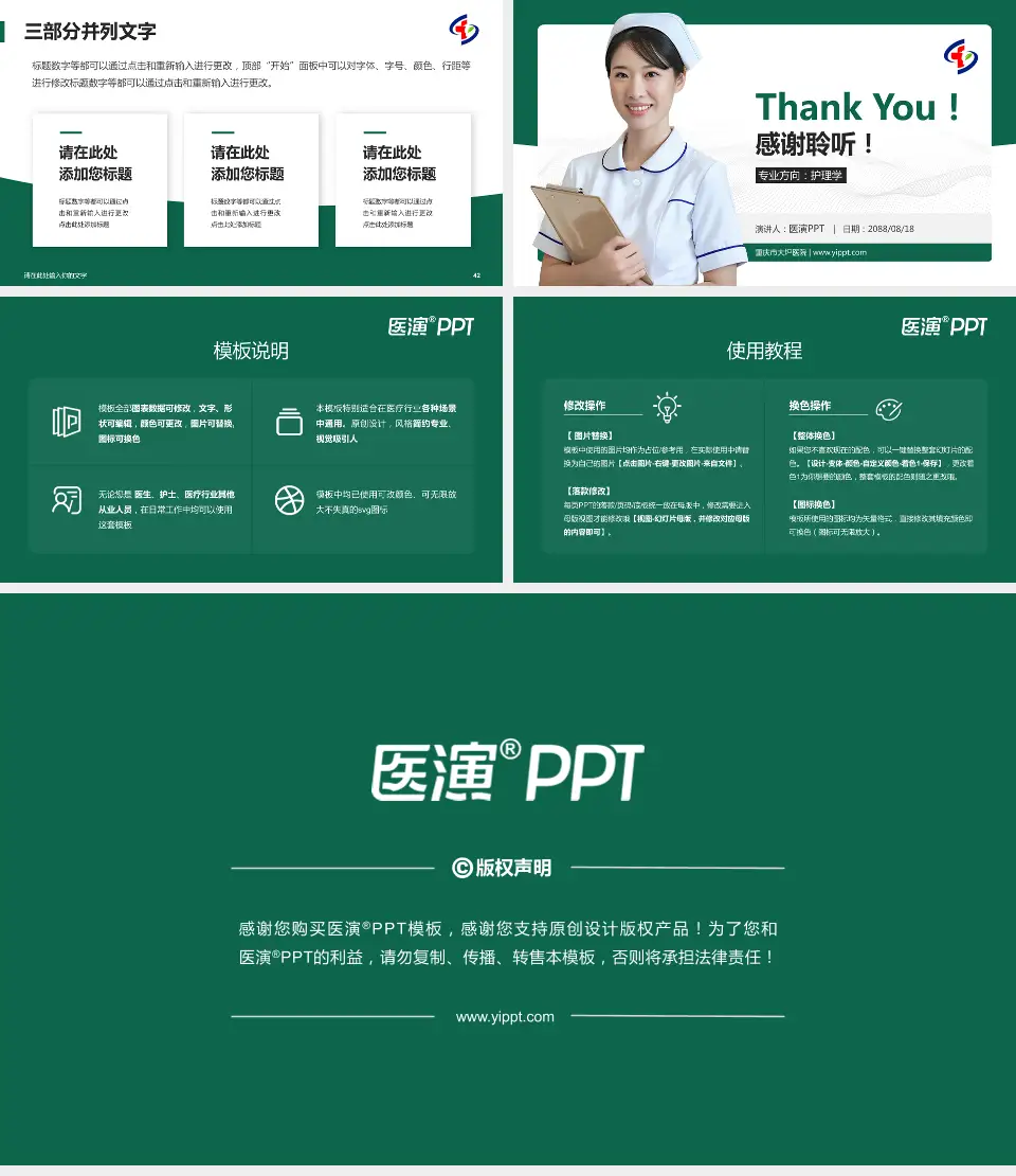 重庆市大坪医院护理专业职业生涯规划PPT模板16:9格式幻灯片预览图6