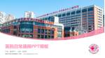 重庆市妇幼保健院医院简介/日常通用PPT模板_幻灯片封面预览图