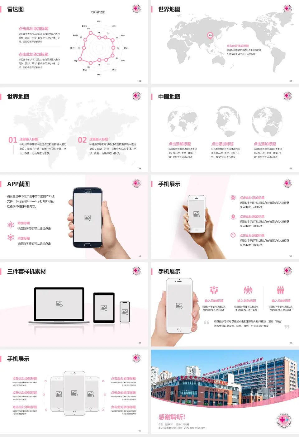 重庆市妇幼保健院医院简介/日常通用PPT模板16:9格式幻灯片预览图7
