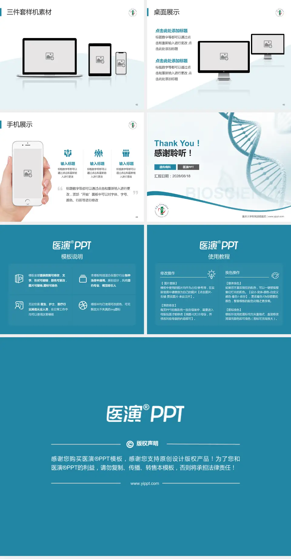 重庆大学附属涪陵医院项目申请与汇报PPT模板4:3格式幻灯片预览图6