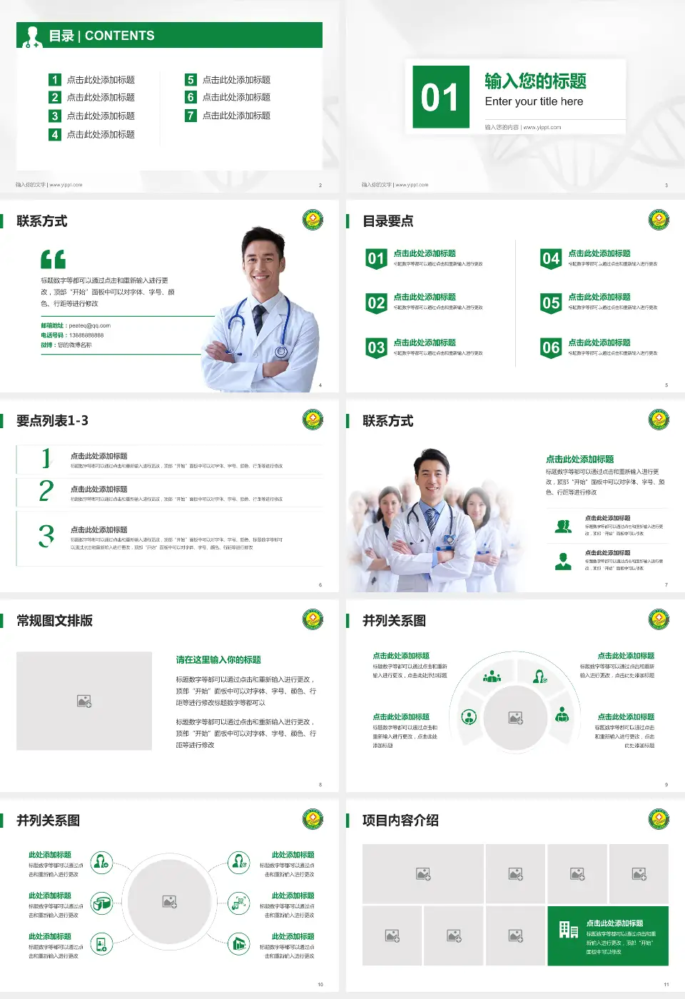 怒江州人民医院科室介绍与推广PPT模板16:9格式幻灯片预览图2