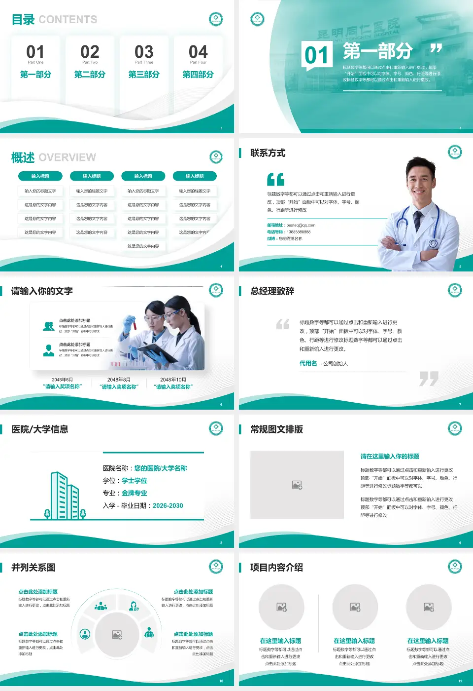 云南同仁新华医院会议与研讨会PPT模板16:9格式幻灯片预览图2