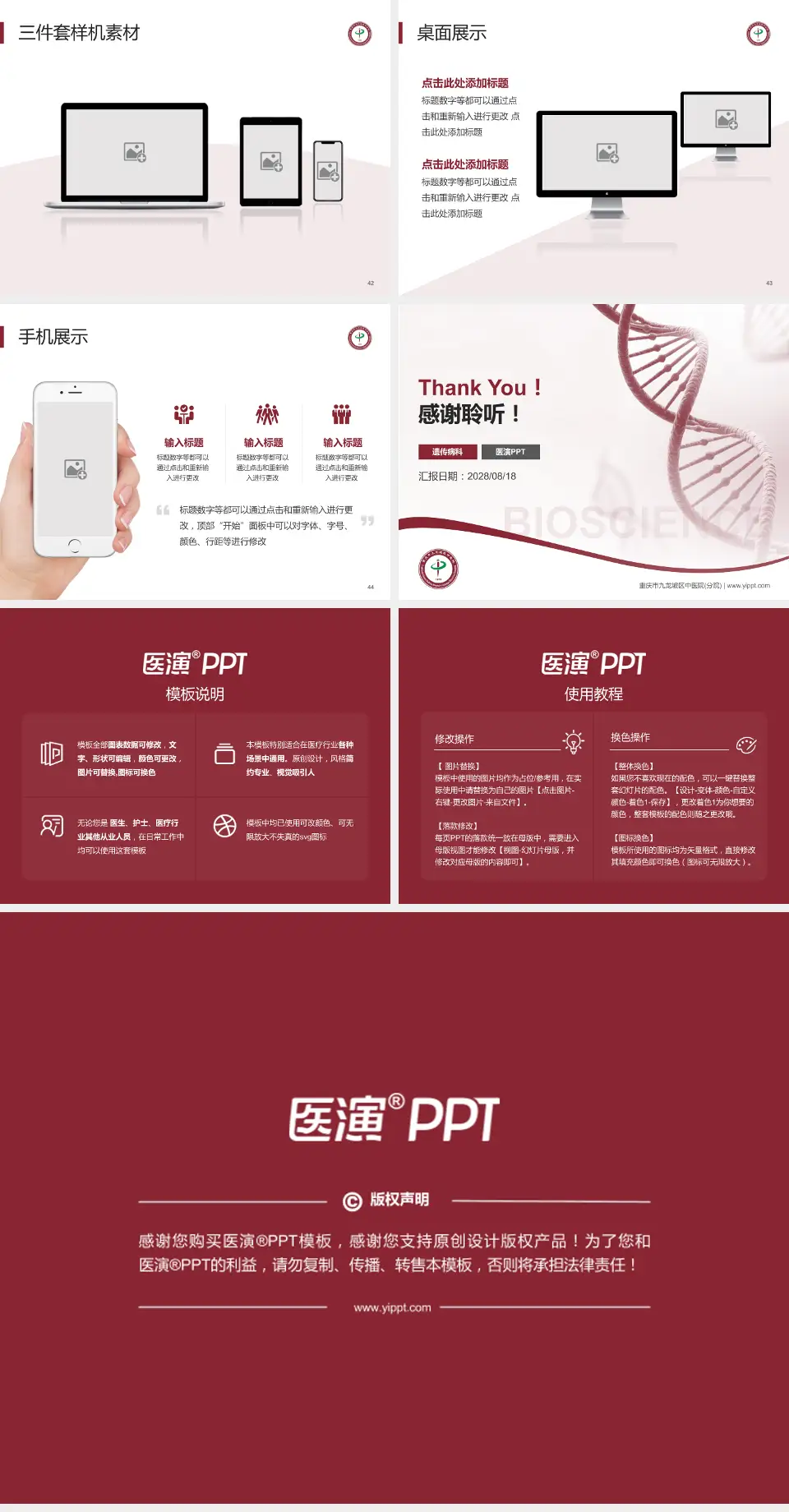 重庆市九龙坡区中医院(分院)项目申请与汇报PPT模板4:3格式幻灯片预览图6