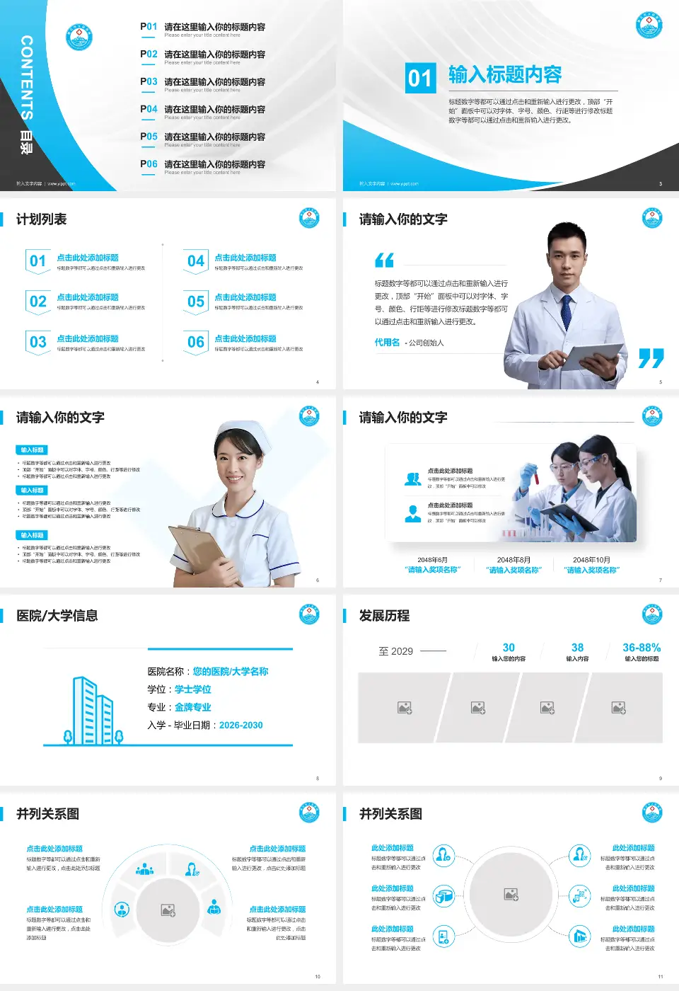 丽江市人民医院医疗行业比赛专用PPT模板16:9格式幻灯片预览图2