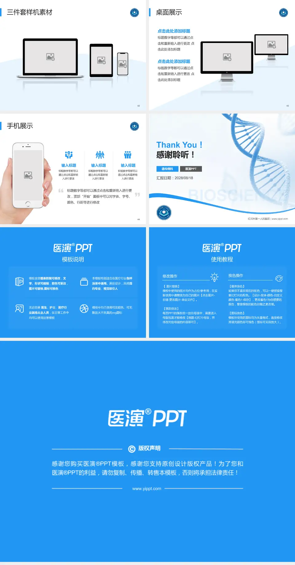 红河州第一人民医院项目申请与汇报PPT模板4:3格式幻灯片预览图6