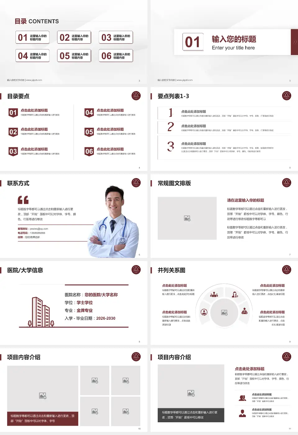 云南中西结合医院培训与教育PPT模板16:9格式幻灯片预览图2