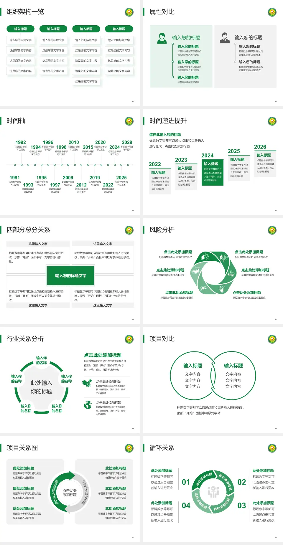 怒江州人民医院医疗行业比赛专用PPT模板4:3格式幻灯片预览图4